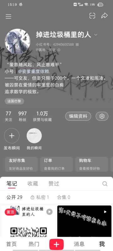 谁愿意加我……-拟人圈