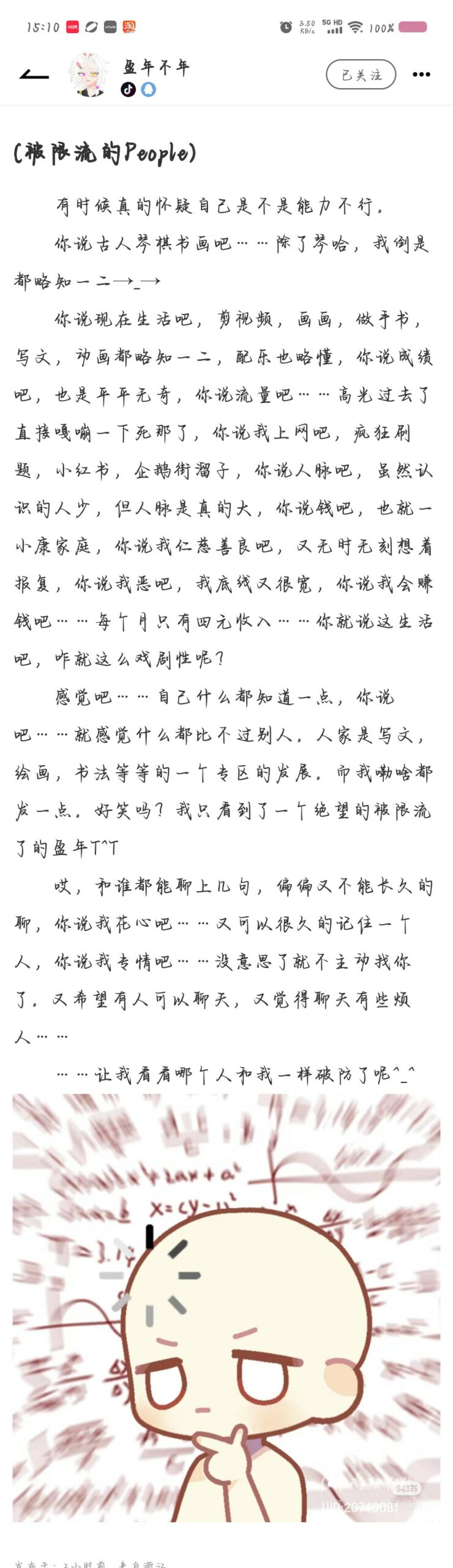 感觉被资本做局了-拟人圈