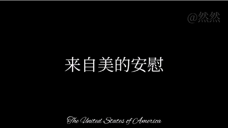 来自美的安慰