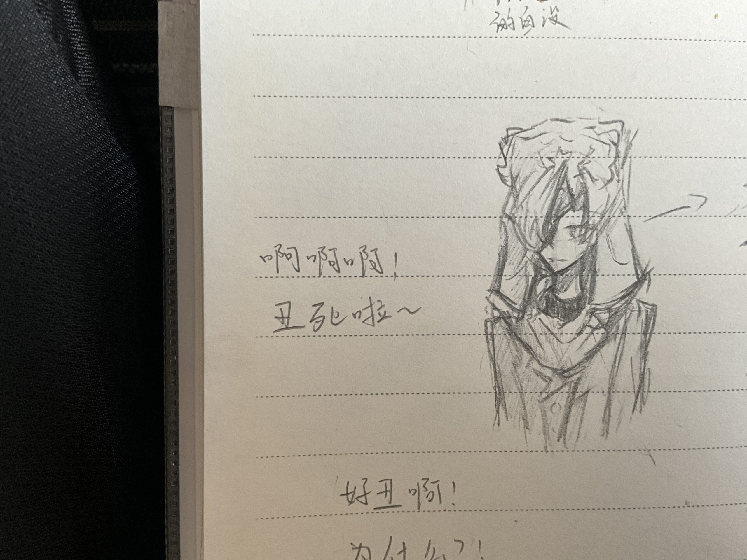 高铁上好无聊画的-拟人圈