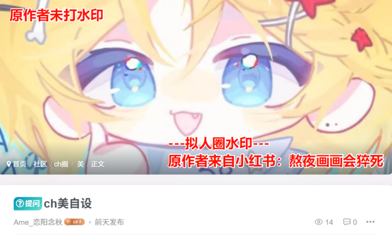 侵权处理-Ame_恋阳念秋-拟人圈