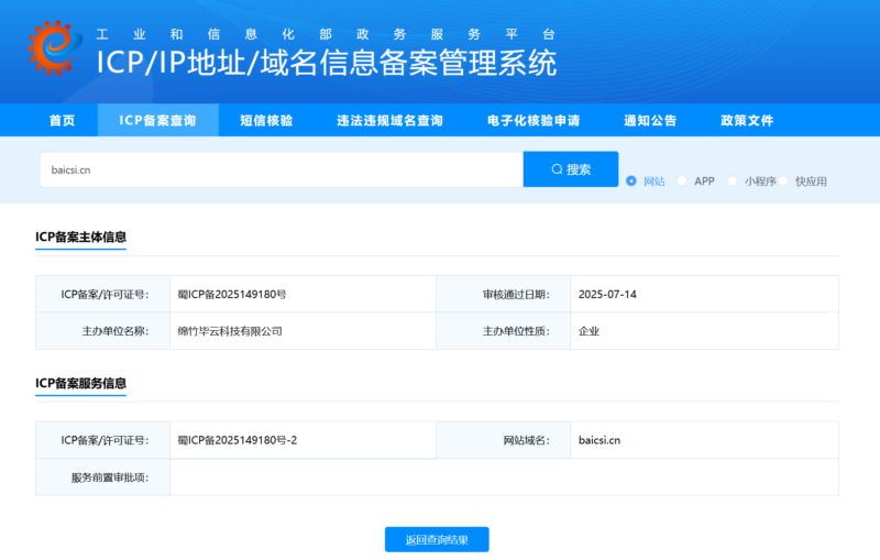 [喜报]拟人圈通过国家icp网站交互式备案，属国家认证备案论坛！-拟人圈