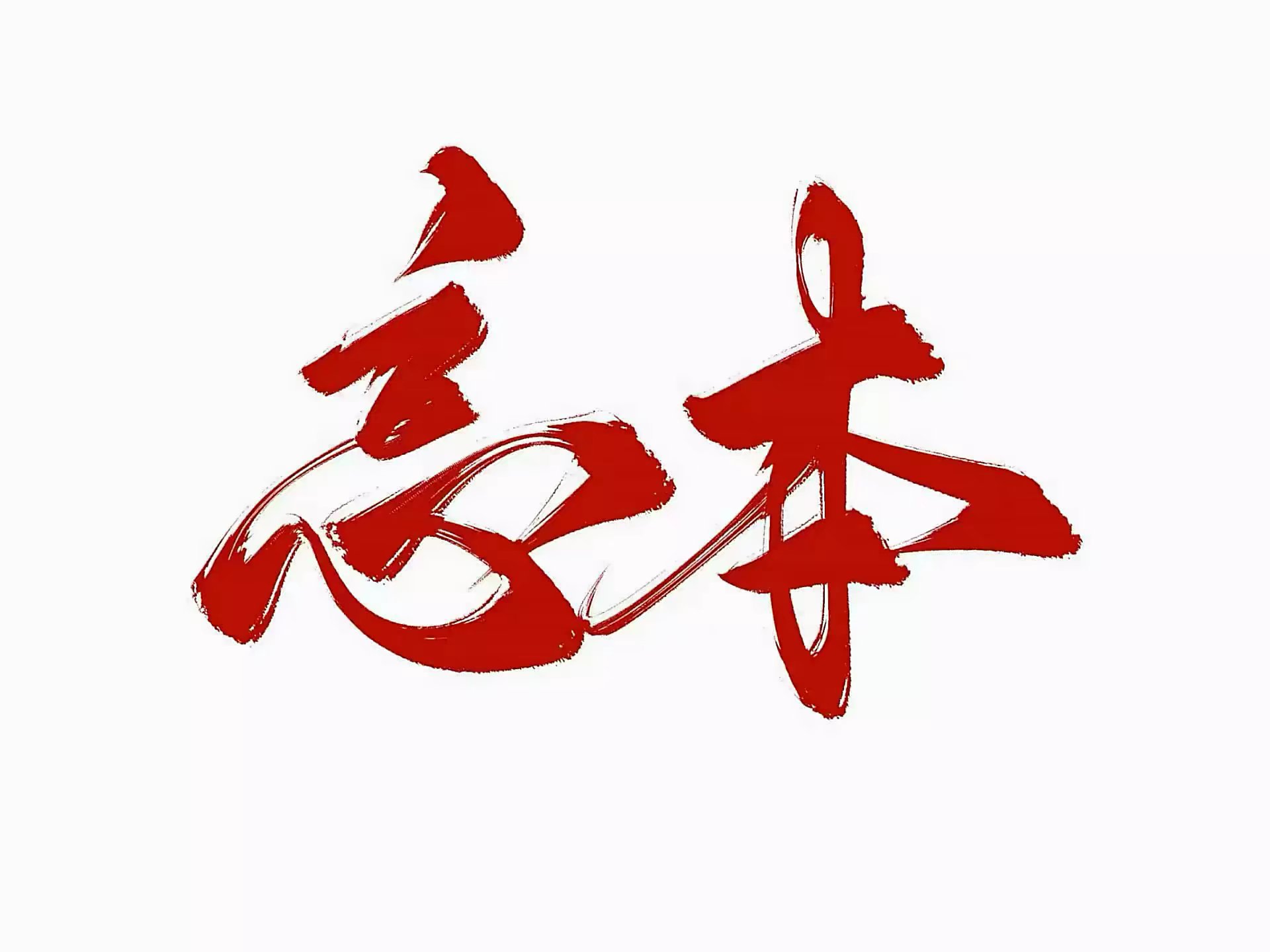 幼稚鬼巫屿的幼稚文学-拟人圈