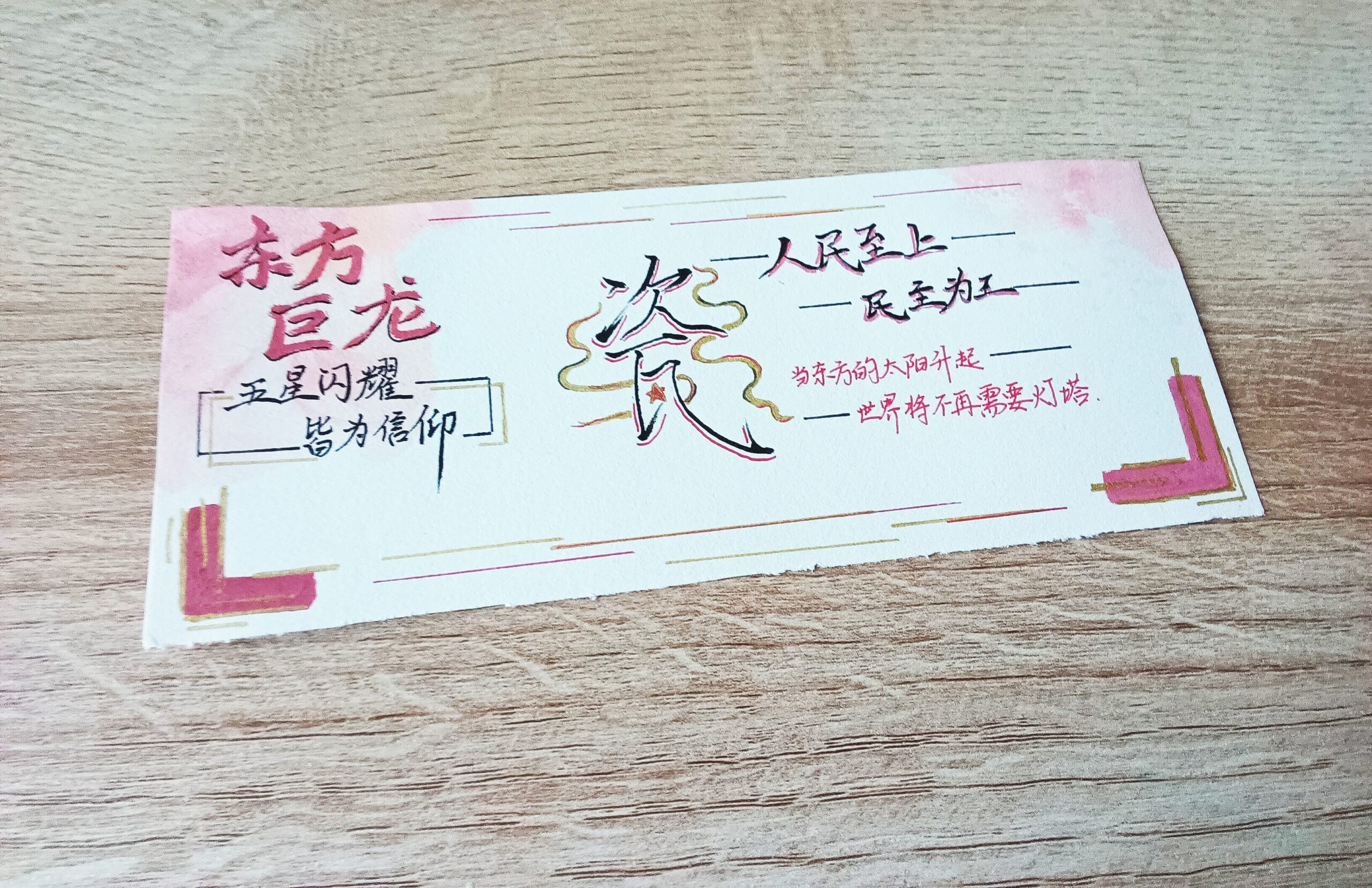 “人民至上，民主为王”-拟人圈