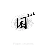 黎元的头像-拟人圈