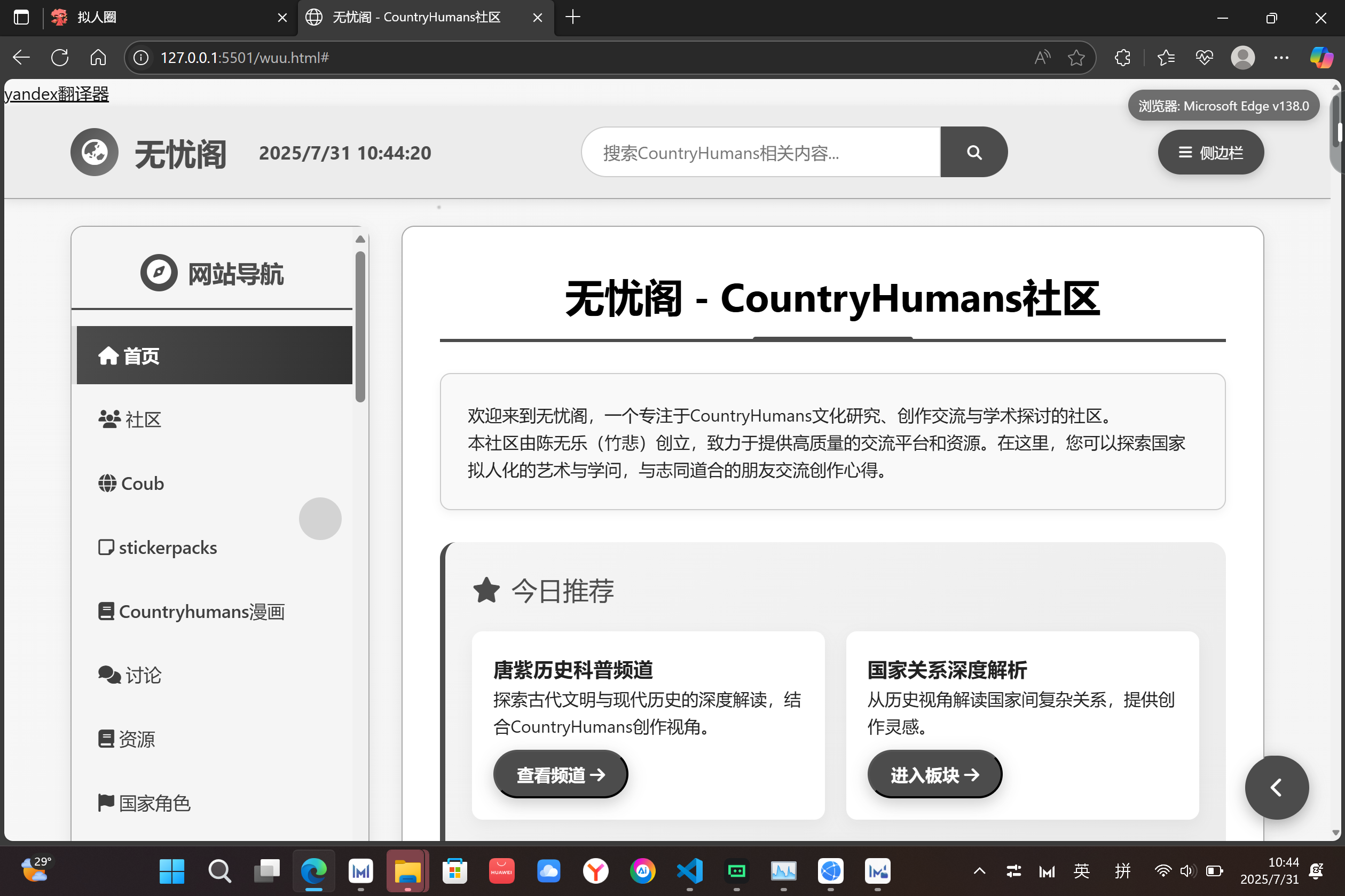 勿忘国耻-拟人圈