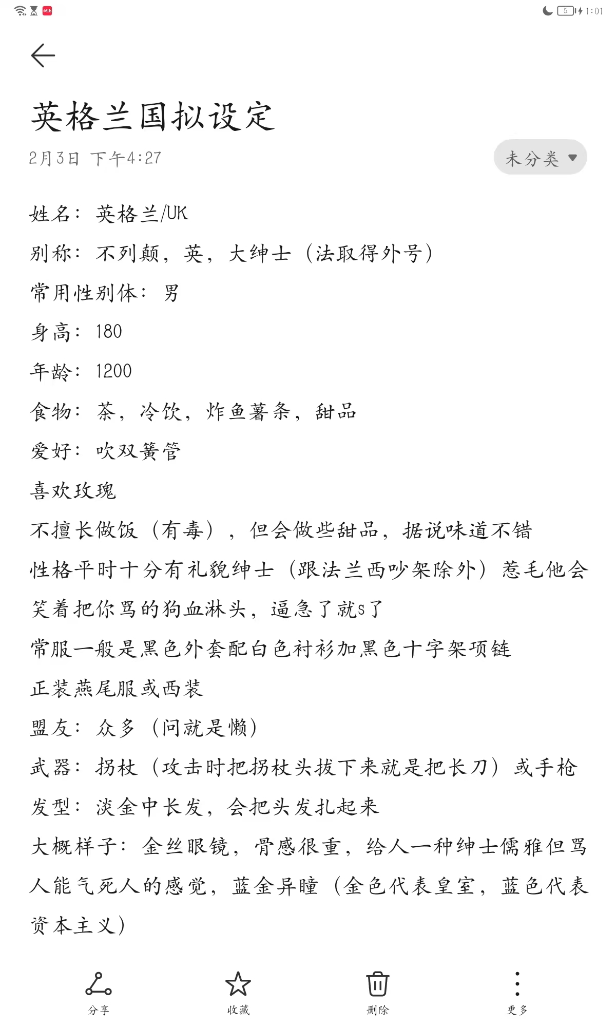 英一设设定-拟人圈