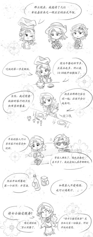 法餐相关科普-拟人圈