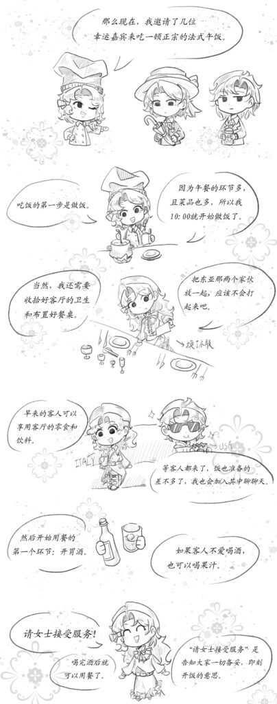 法餐相关科普 2