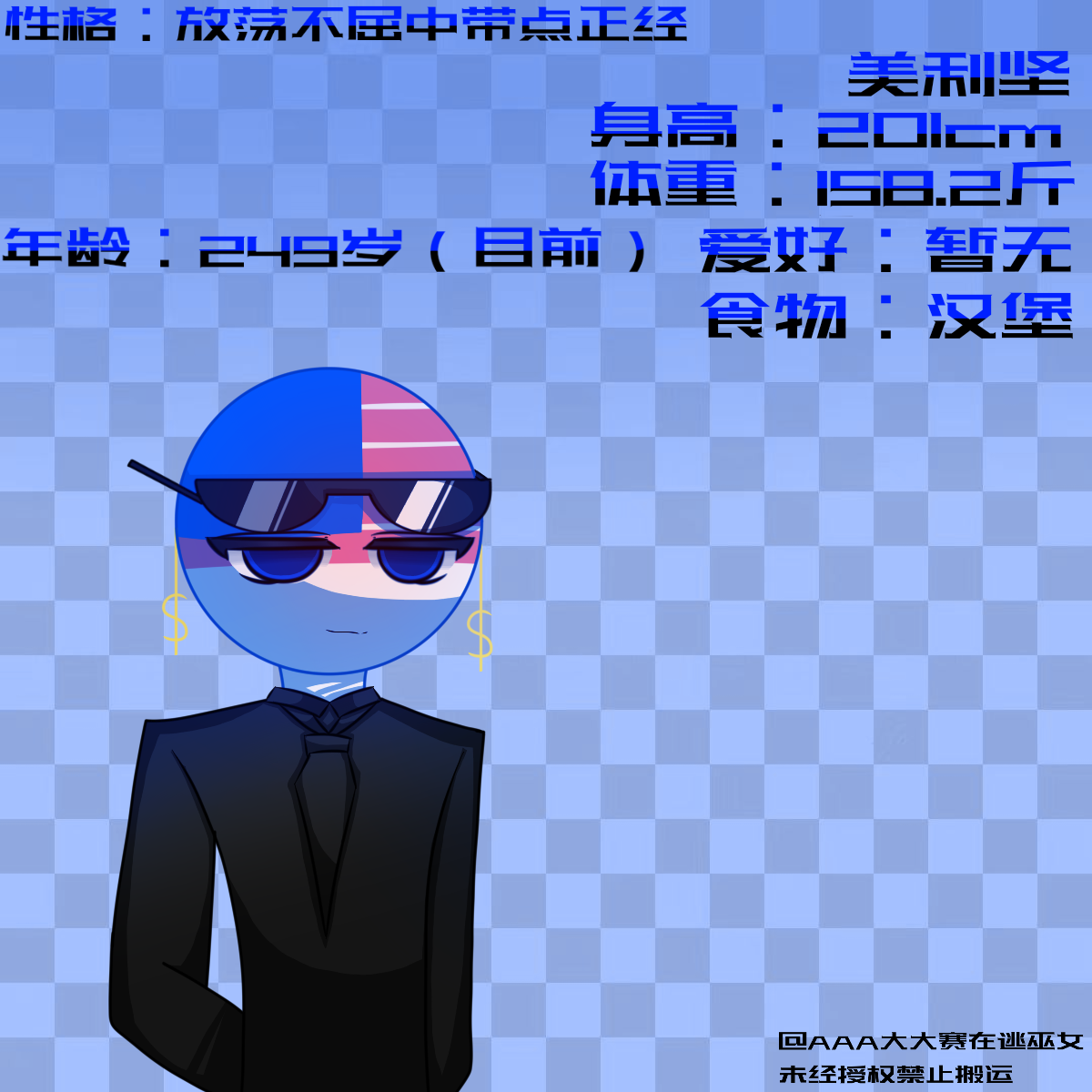 我流美利坚设定-拟人圈