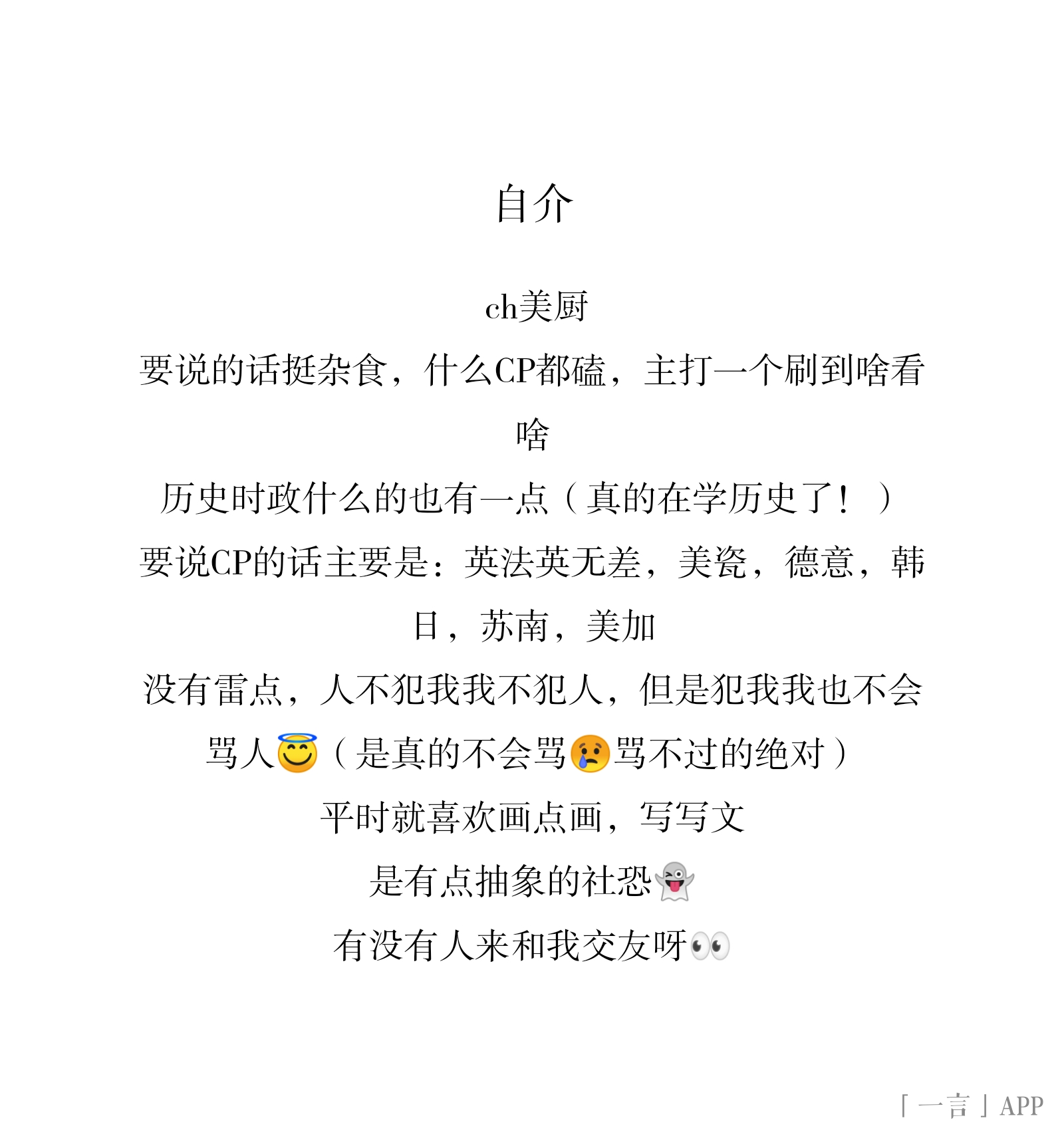 有没有人能和我交友啊QAQ-拟人圈