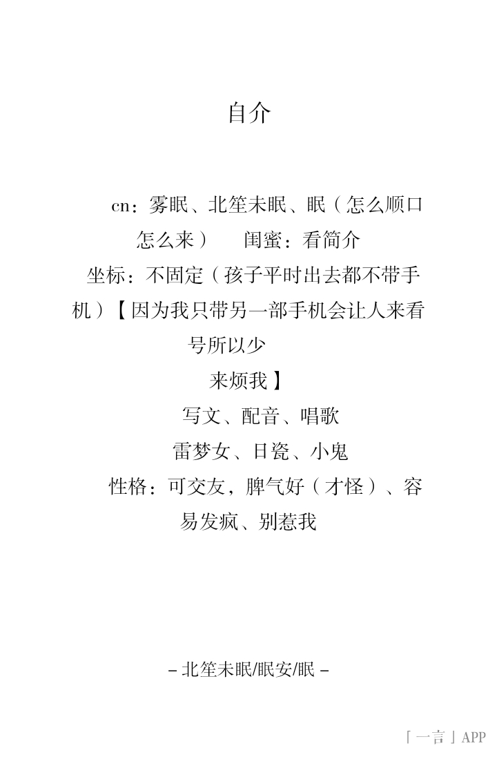 自介-拟人圈