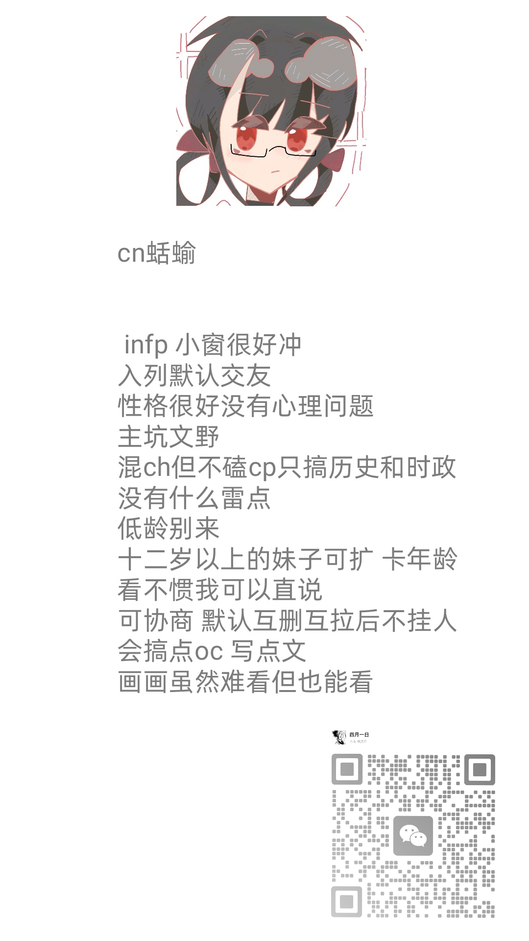 自介➕扩列-拟人圈