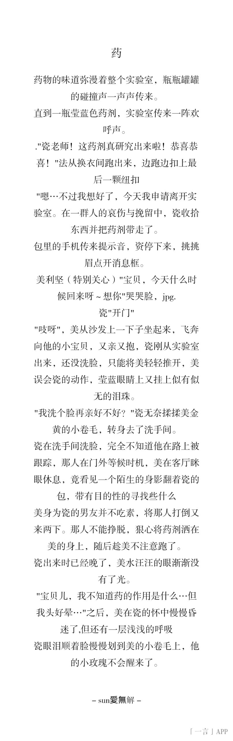 美瓷be“药”小食用装