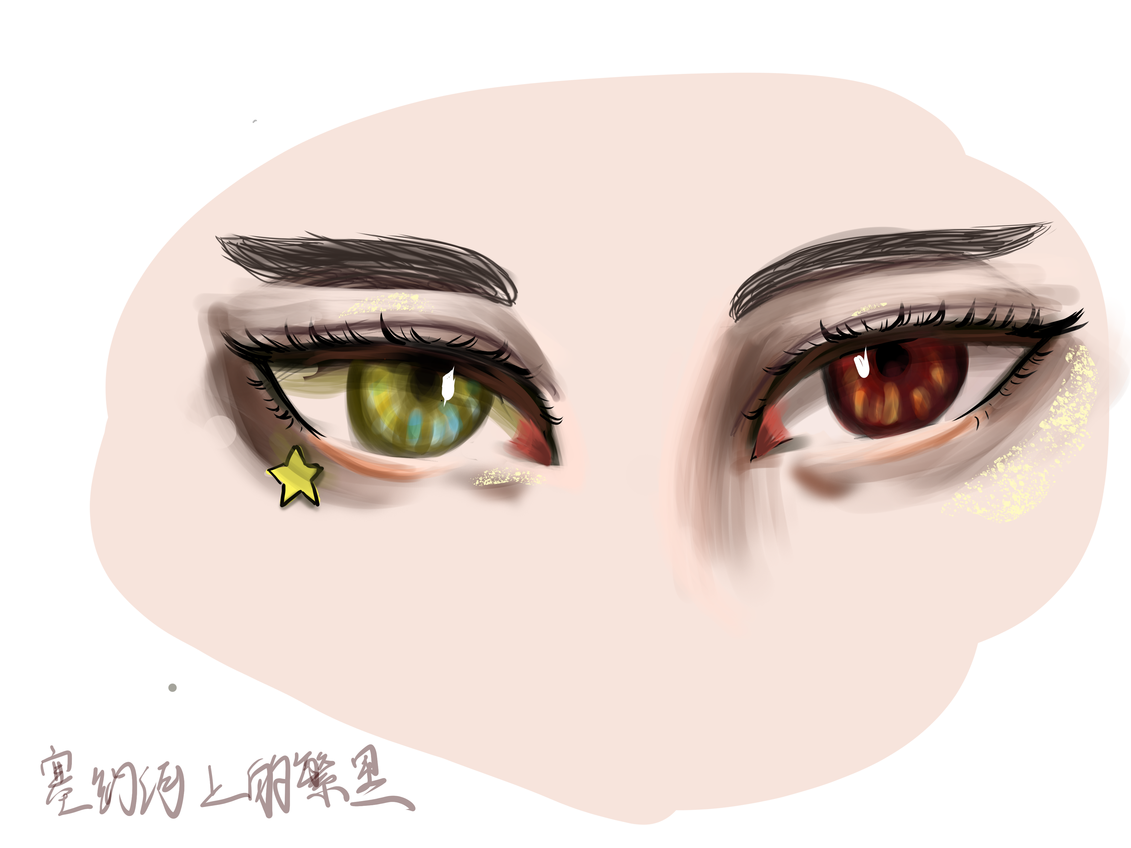 尝试画一下瓷妈的眼睛~-拟人圈