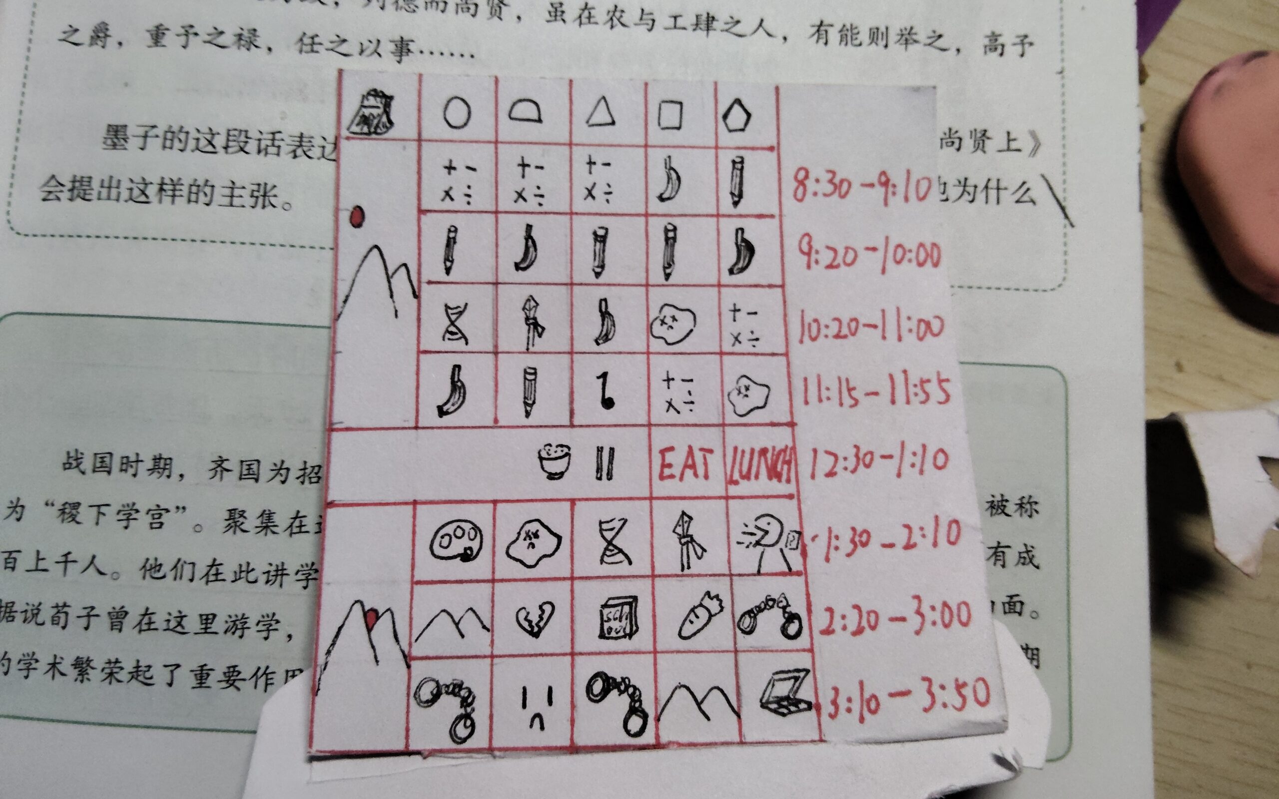 课程表？！-拟人圈
