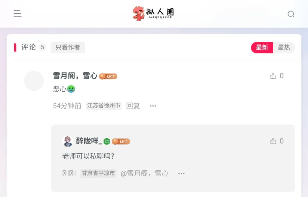 评论图片-拟人圈