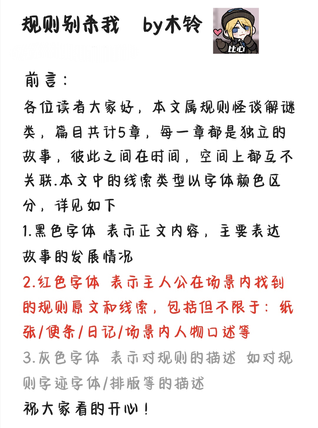 《规则别杀我》预告-拟人圈