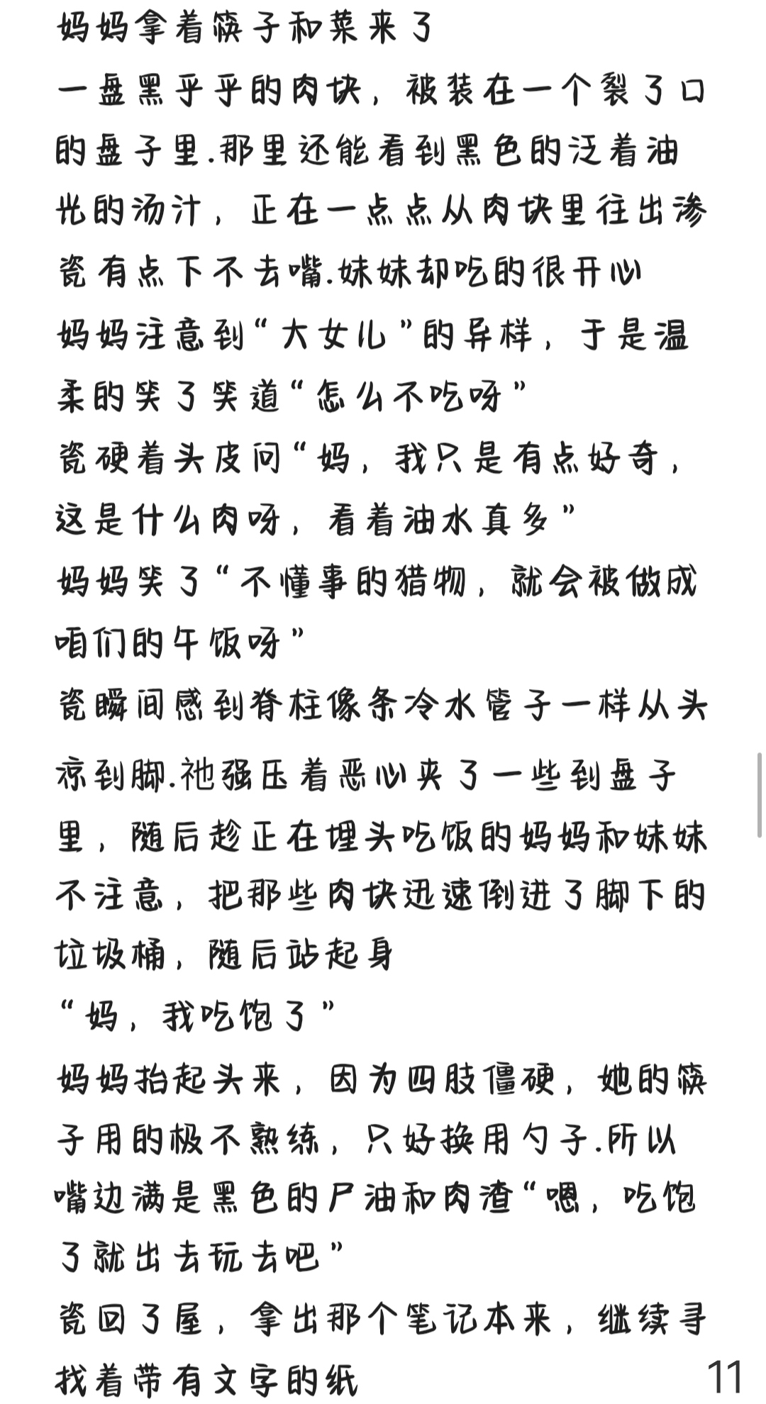 拟人圈