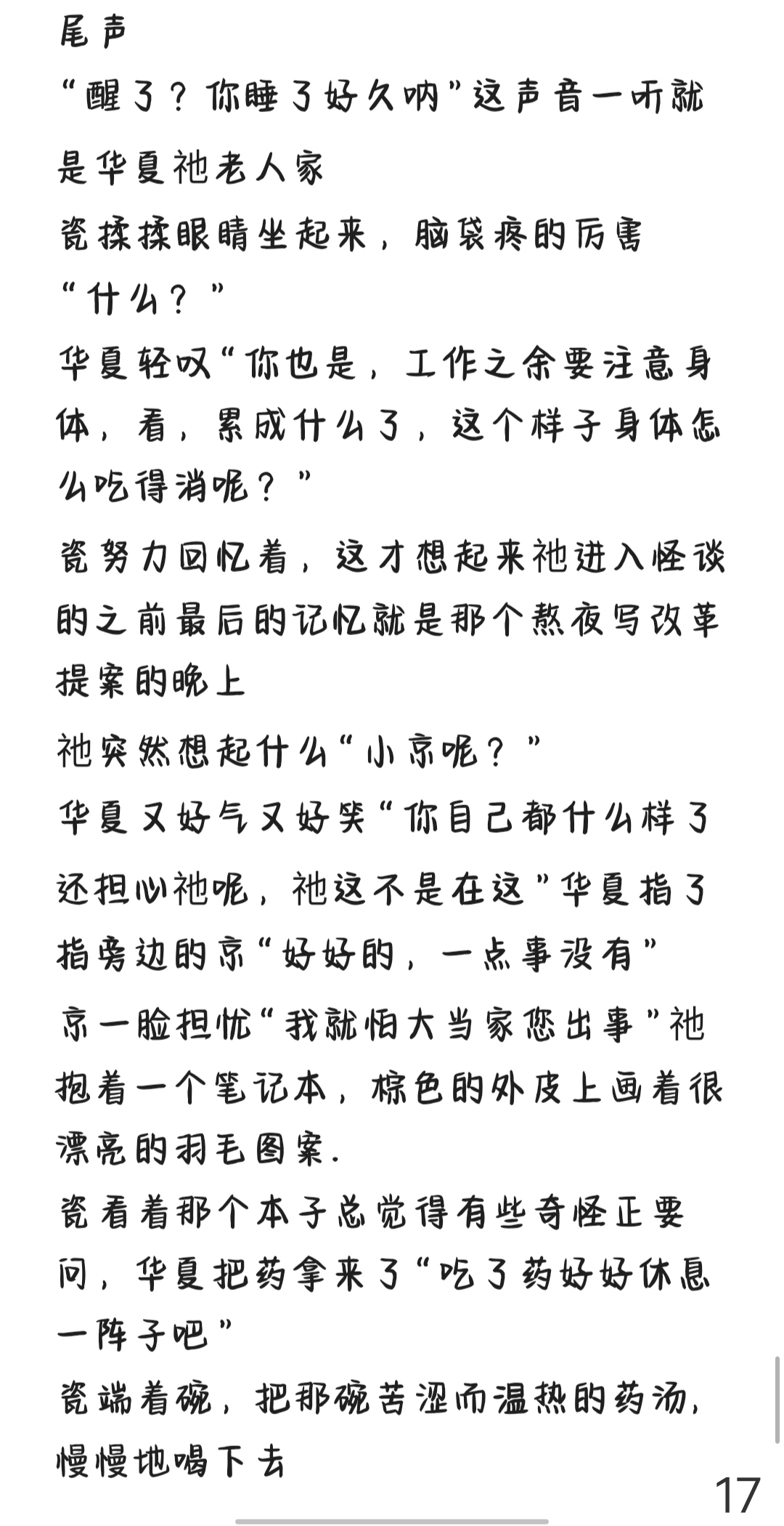 拟人圈