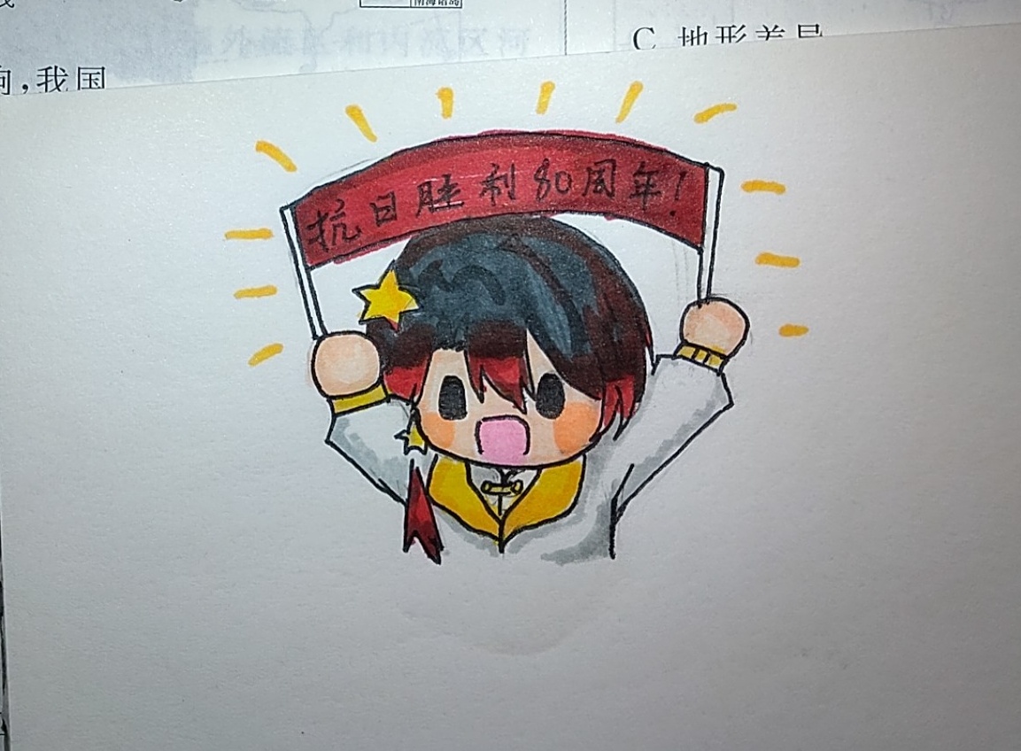 庆祝日本投降八十周年-拟人圈