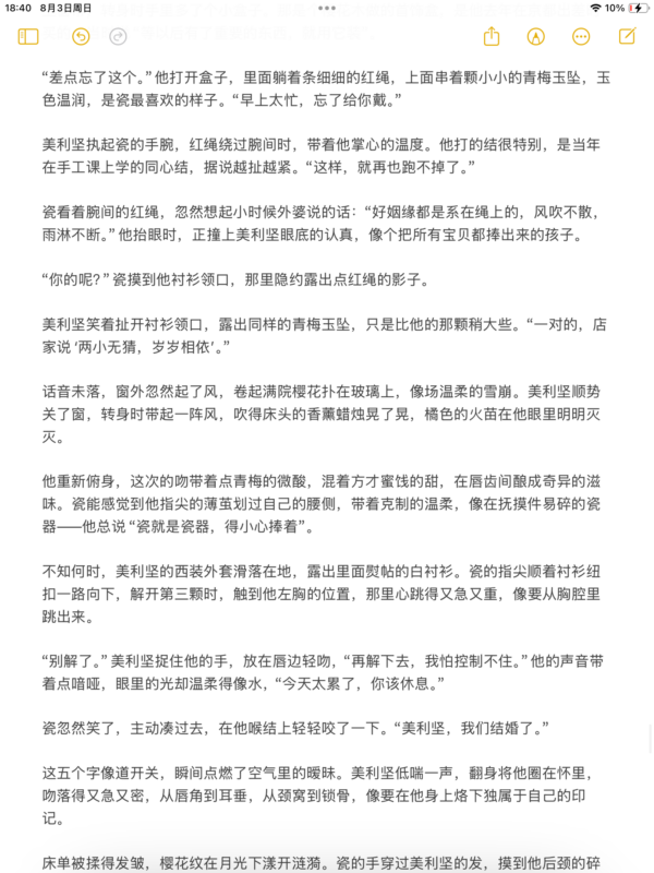 《绝世盛夏》第二十章-拟人圈