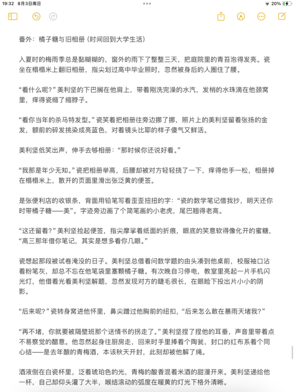 《绝世盛夏》番外-拟人圈