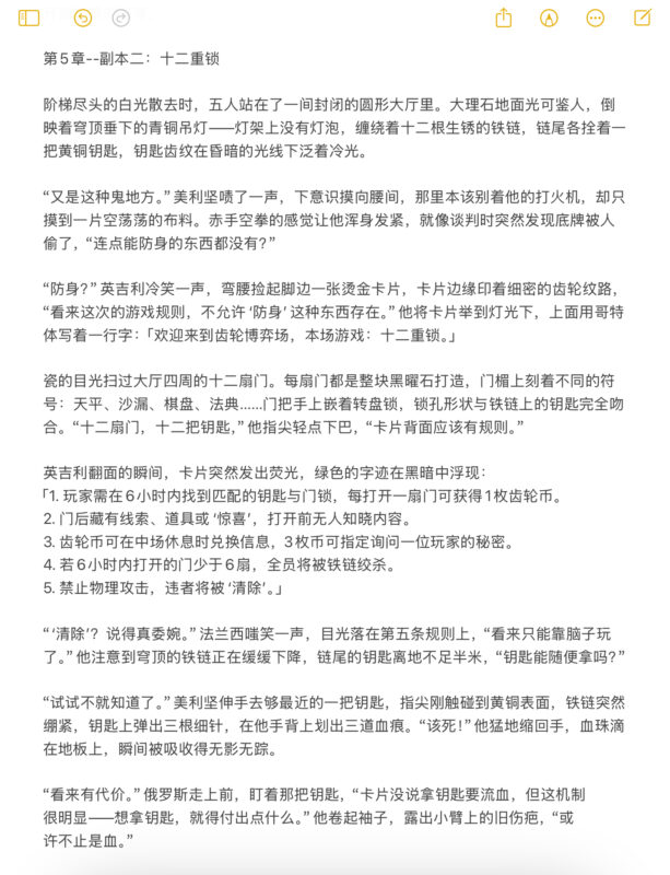 《终点线》第五章-拟人圈