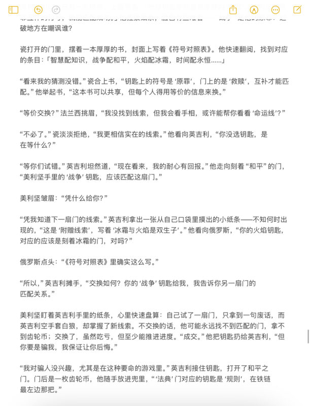 《终点线》第五章-拟人圈
