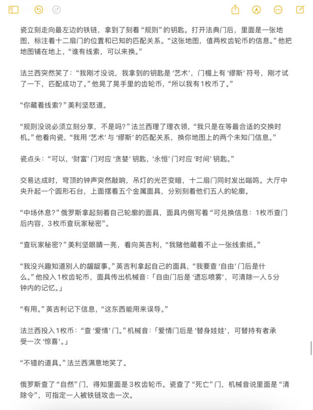 《终点线》第五章-拟人圈