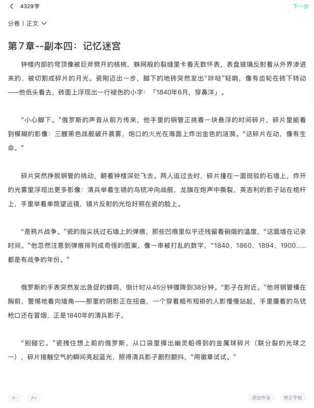 《终点线》第七章-拟人圈