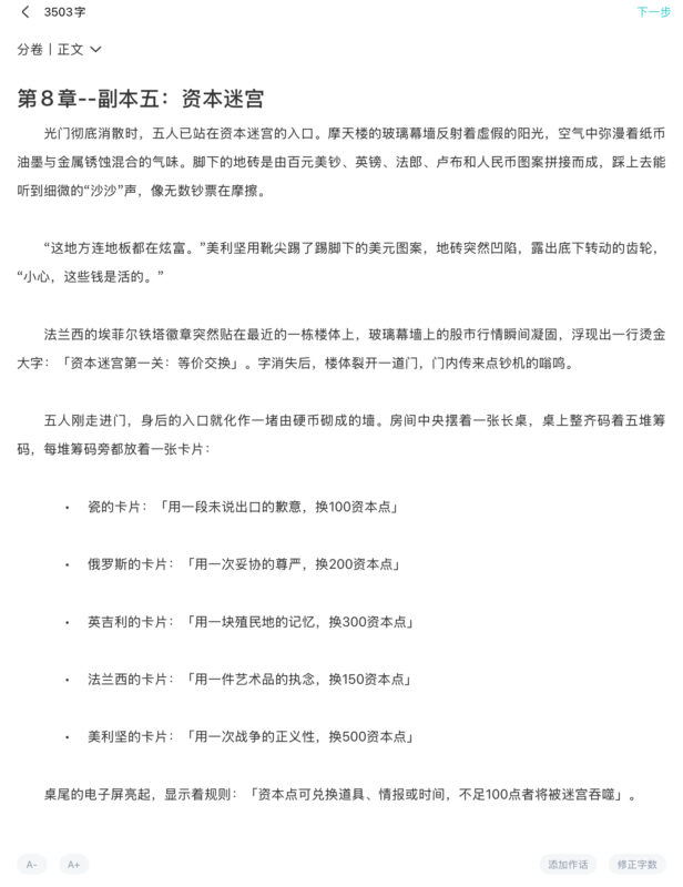 《终点线》第8章-拟人圈