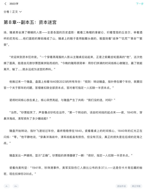 《终点线》第8章-拟人圈