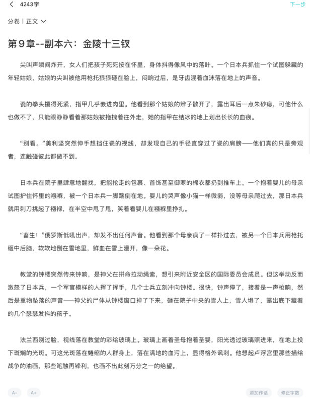 《终点线》第九章-拟人圈