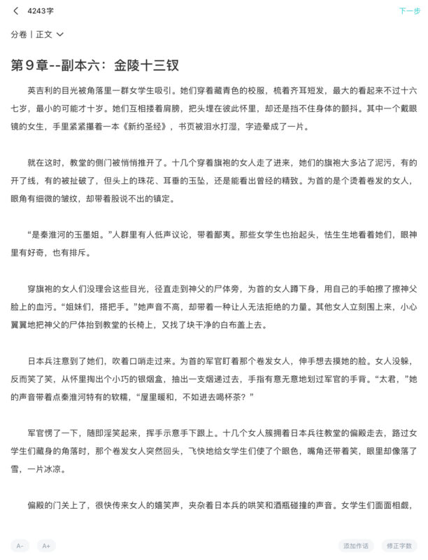 《终点线》第九章-拟人圈