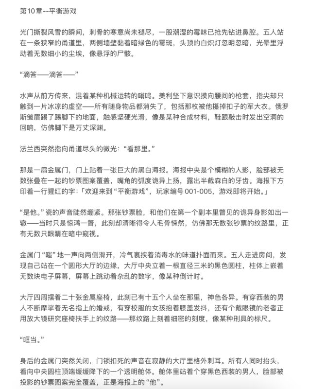 《终点线》第十章-拟人圈