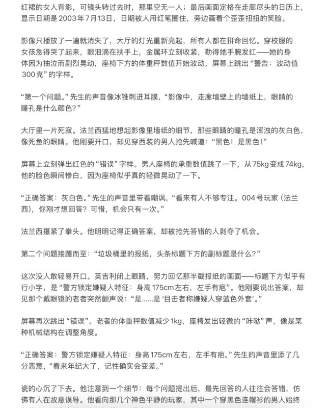 《终点线》第十章-拟人圈