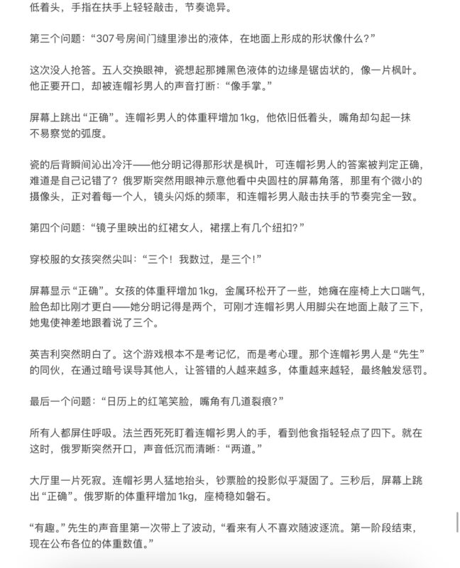 《终点线》第十章-拟人圈