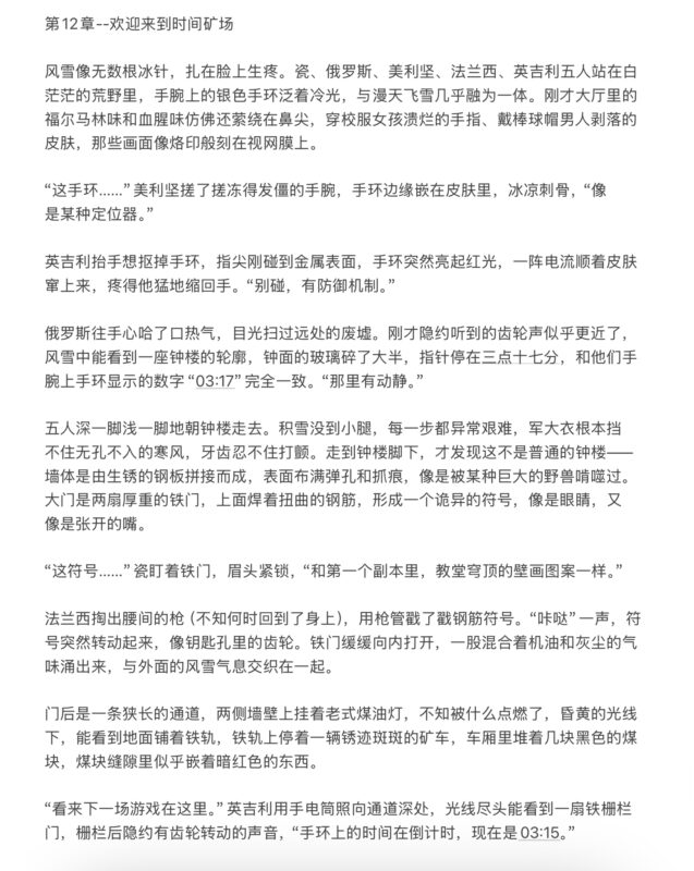 《终点线》第十二章-拟人圈