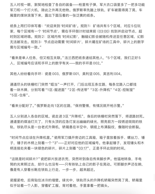 《终点线》第十二章-拟人圈