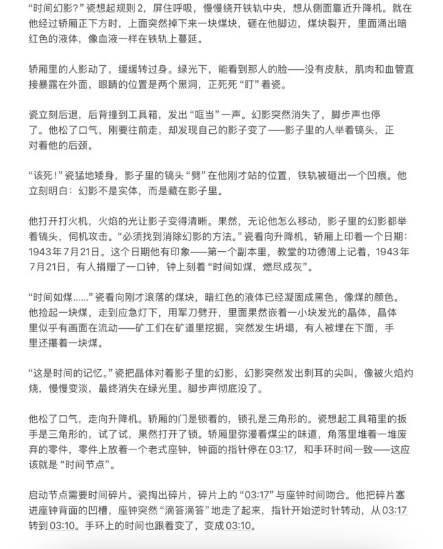 《终点线》第十二章-拟人圈