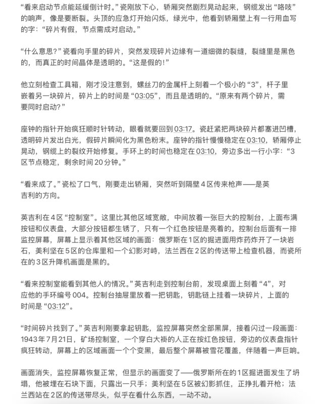 《终点线》第十二章-拟人圈