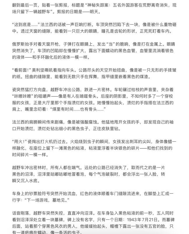 《终点线》第十三章-拟人圈