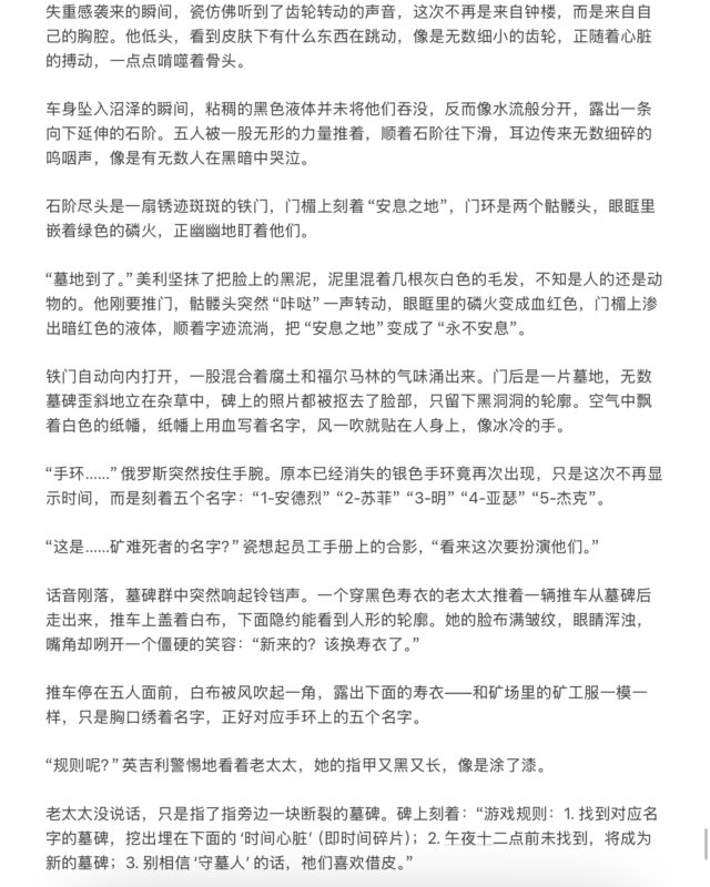 《终点线》第十三章-拟人圈