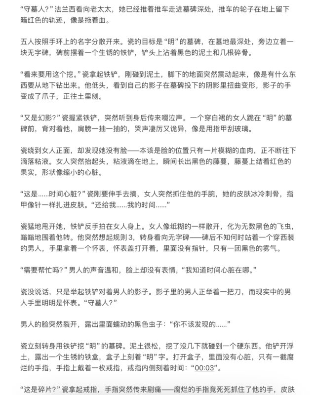 《终点线》第十三章-拟人圈