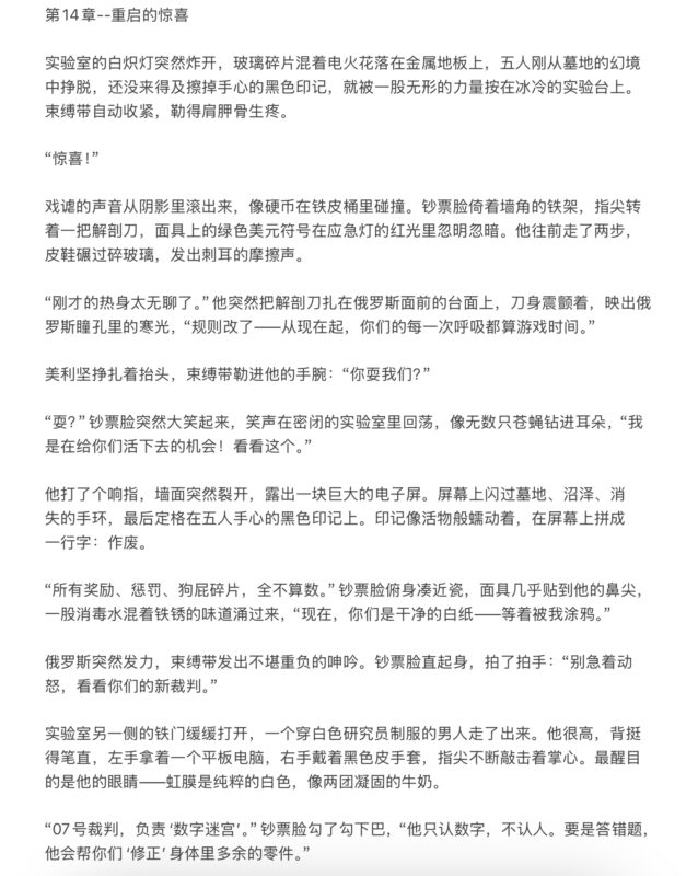《终点线》第十四章-重启的惊喜-拟人圈