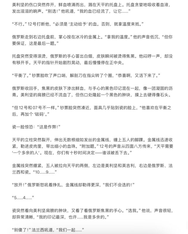 《终点线》第十五章--天平上的筹码-拟人圈