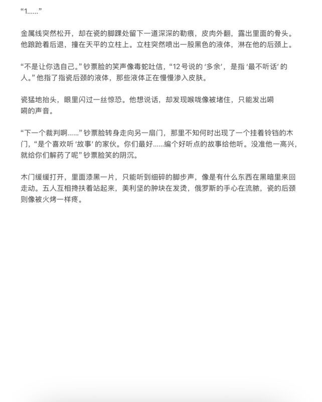 《终点线》第十五章--天平上的筹码-拟人圈