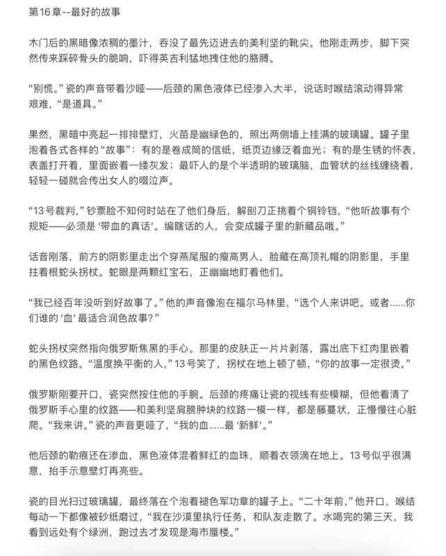 《终点线》第十六章--最好的故事-拟人圈