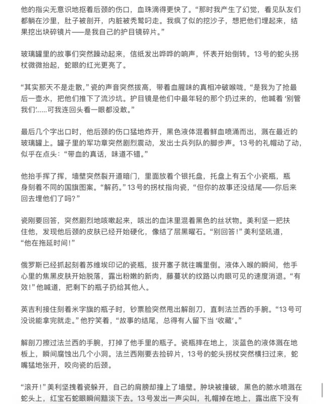 《终点线》第十六章--最好的故事-拟人圈